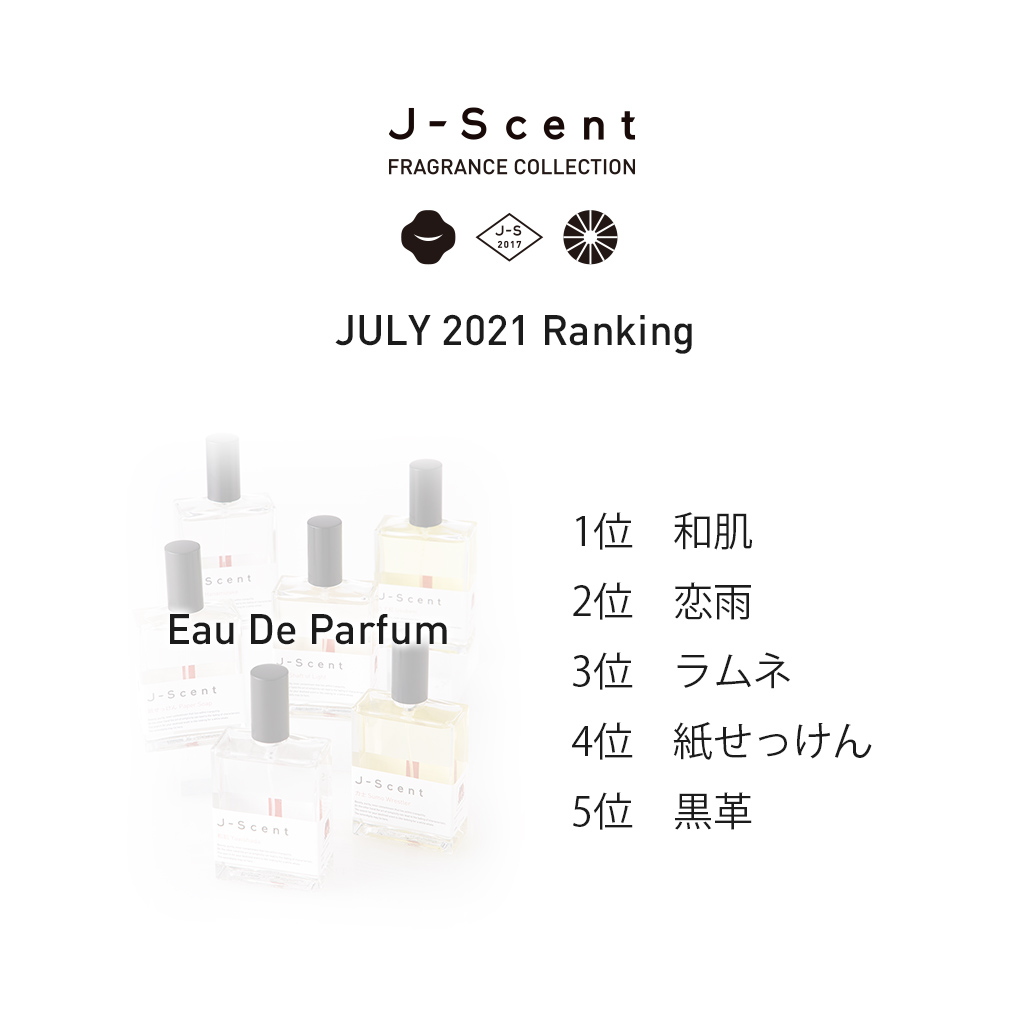 J-Scent（ジェイセント）2021年7月 人気ランキング - LUZ - 香り・香水のOEM。オリジナルの香り商品を小ロットで製作・製造。